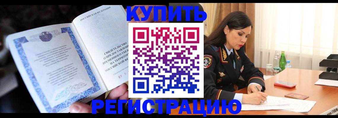 временная регистрация в квартире в Слюдянке